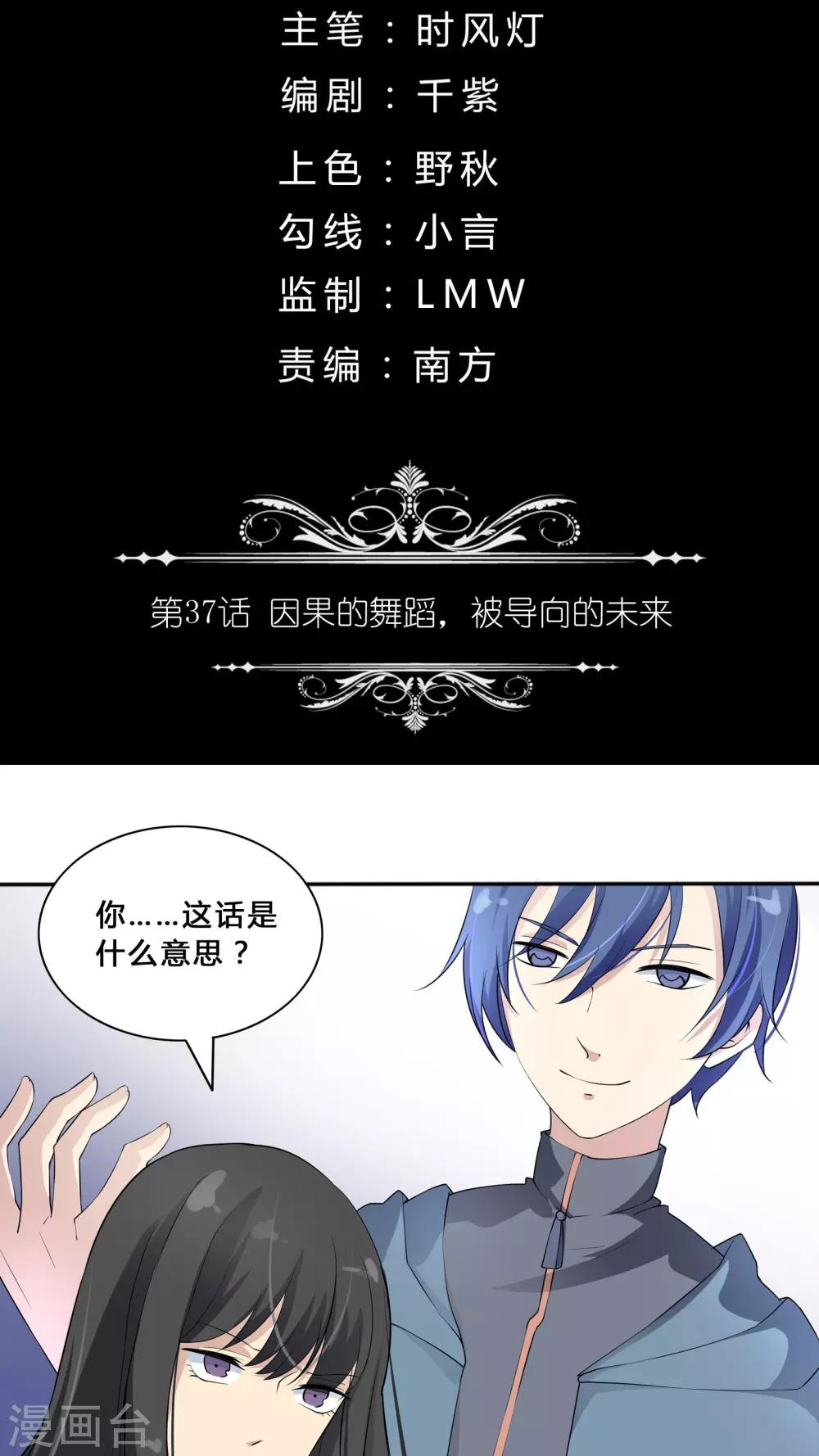 第37话 因果的舞蹈，被导向的未来-第37话