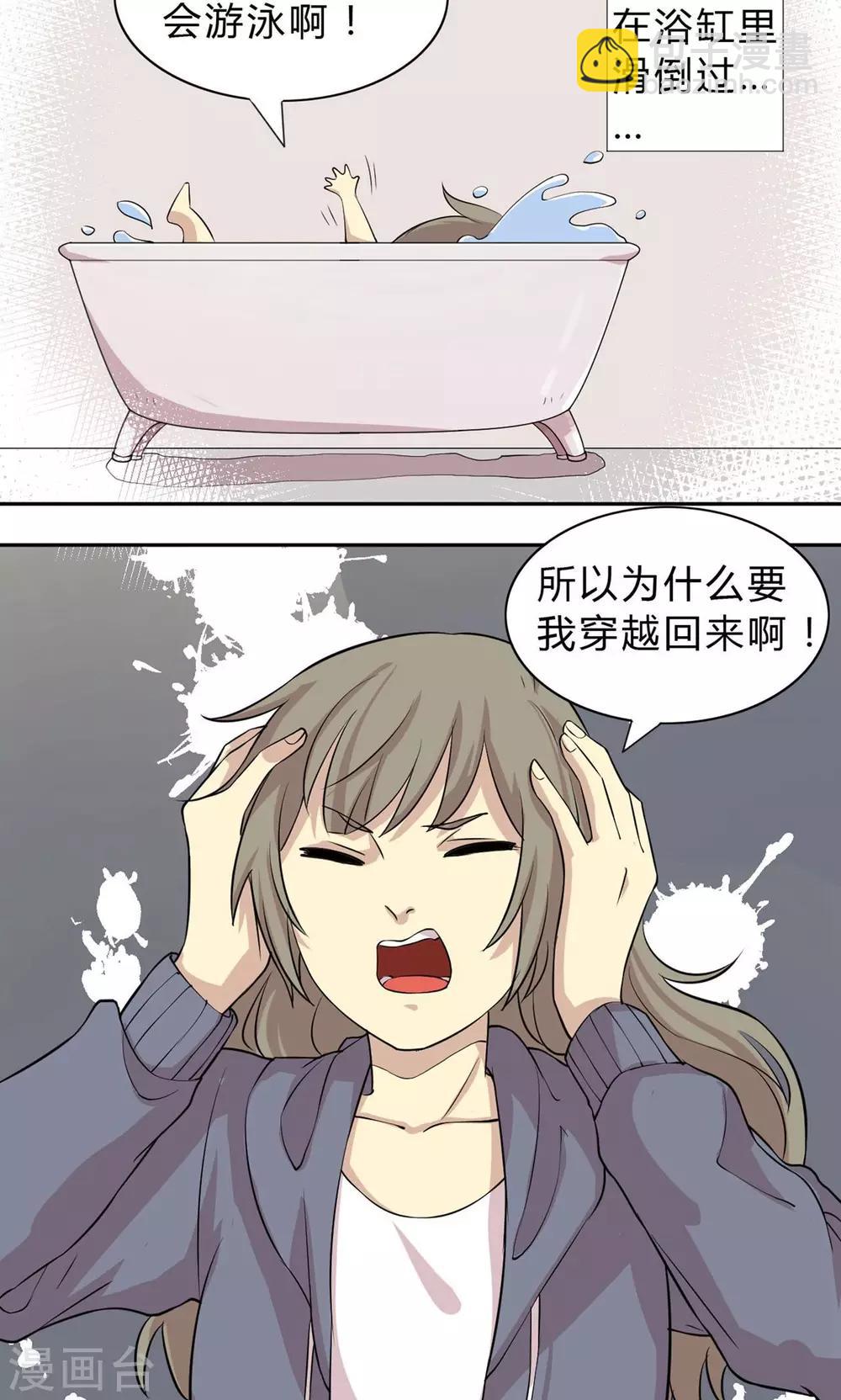 第5话 纳尼！回到过去？-第5话