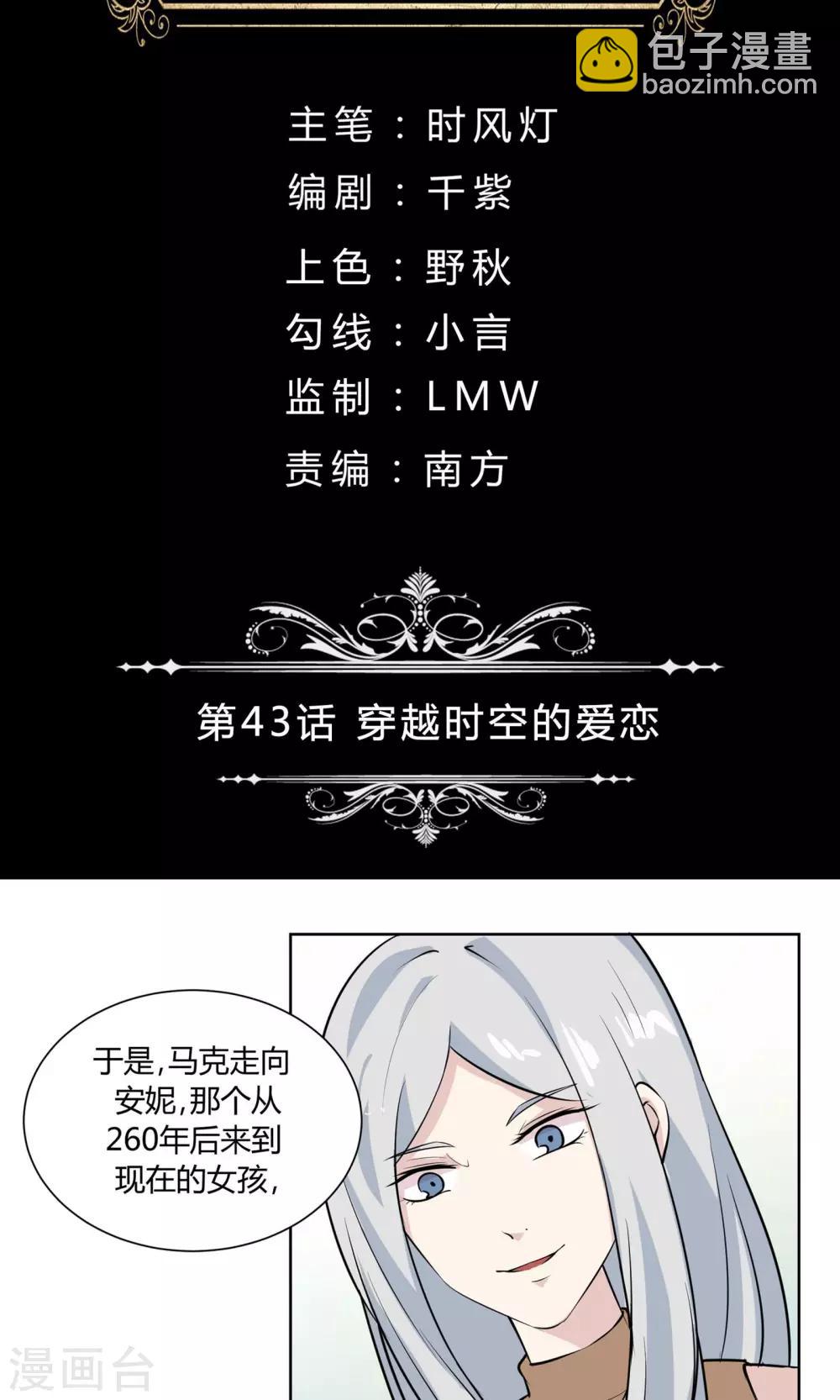 第43话 穿越时空的爱恋-第43话