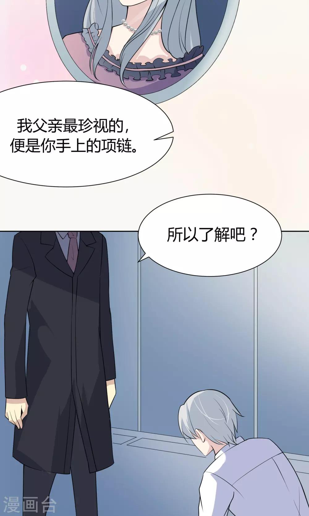 改造渣男計劃 - 第51話 被埋藏的秘密 - 5