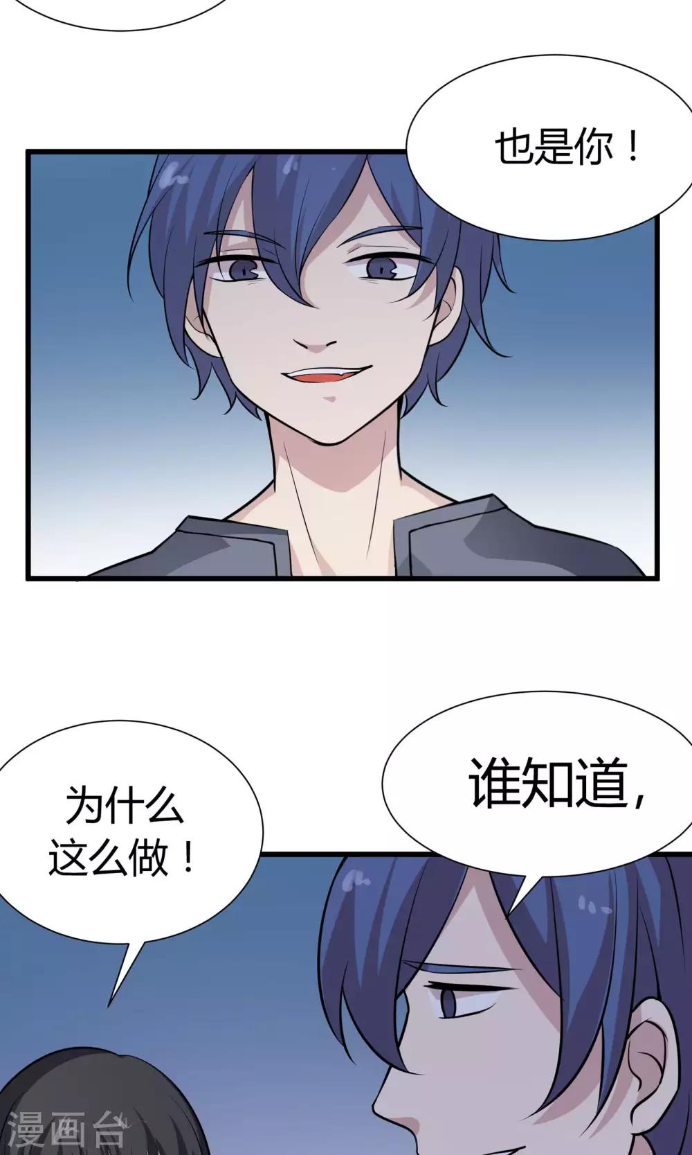 第53话 她是罪魁祸首-第53话