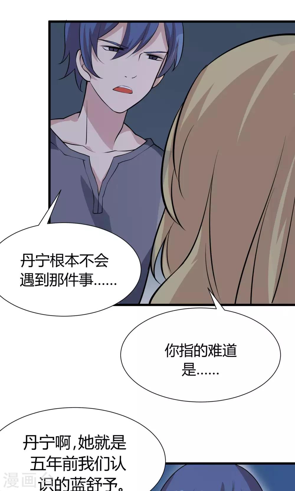 第53话 她是罪魁祸首-第53话