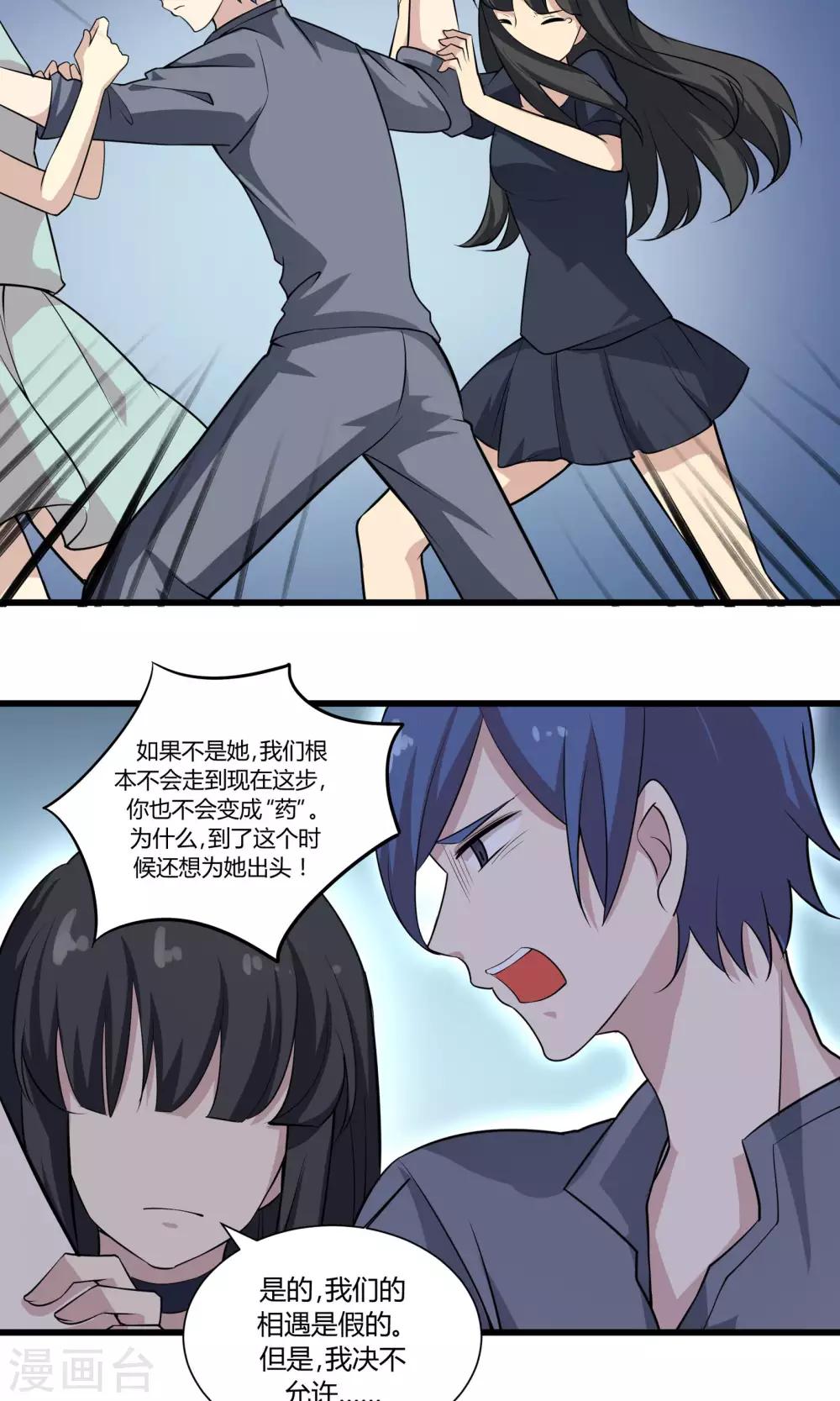 第53话 她是罪魁祸首-第53话