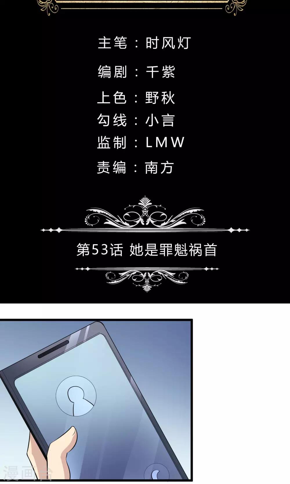 第53话 她是罪魁祸首-第53话