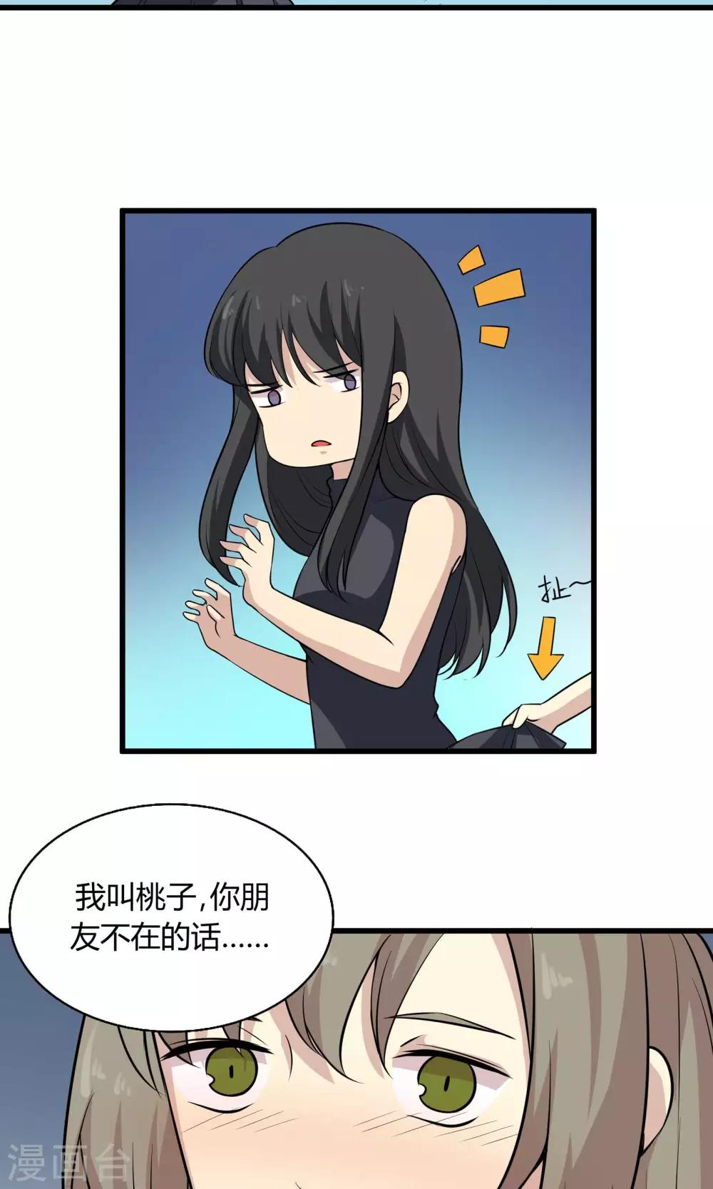 第53话 她是罪魁祸首-第53话