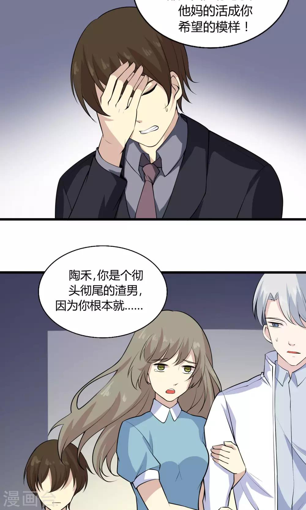 第55话 你根本不懂爱-第55话