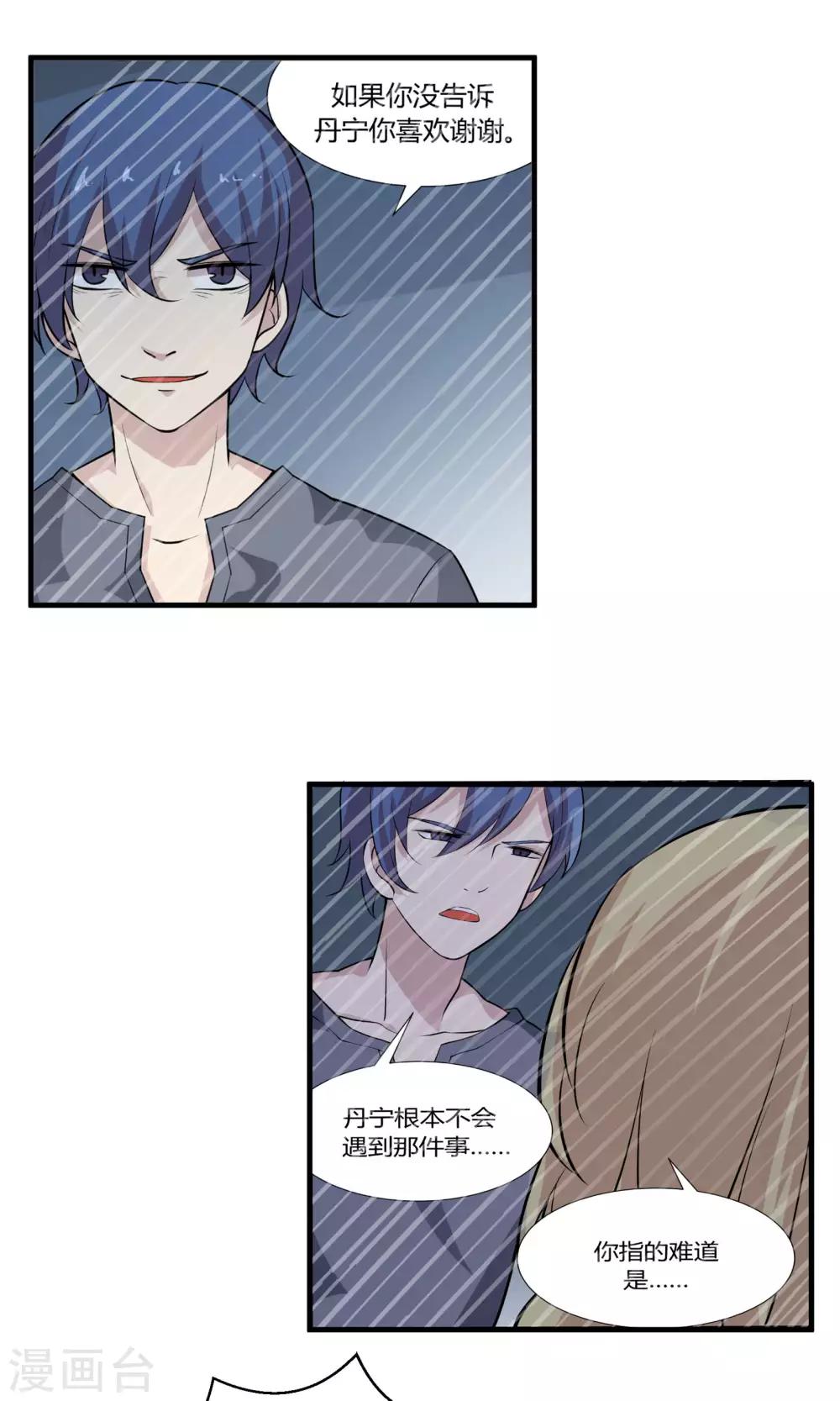 第59话 不愿改变的未来-第59话