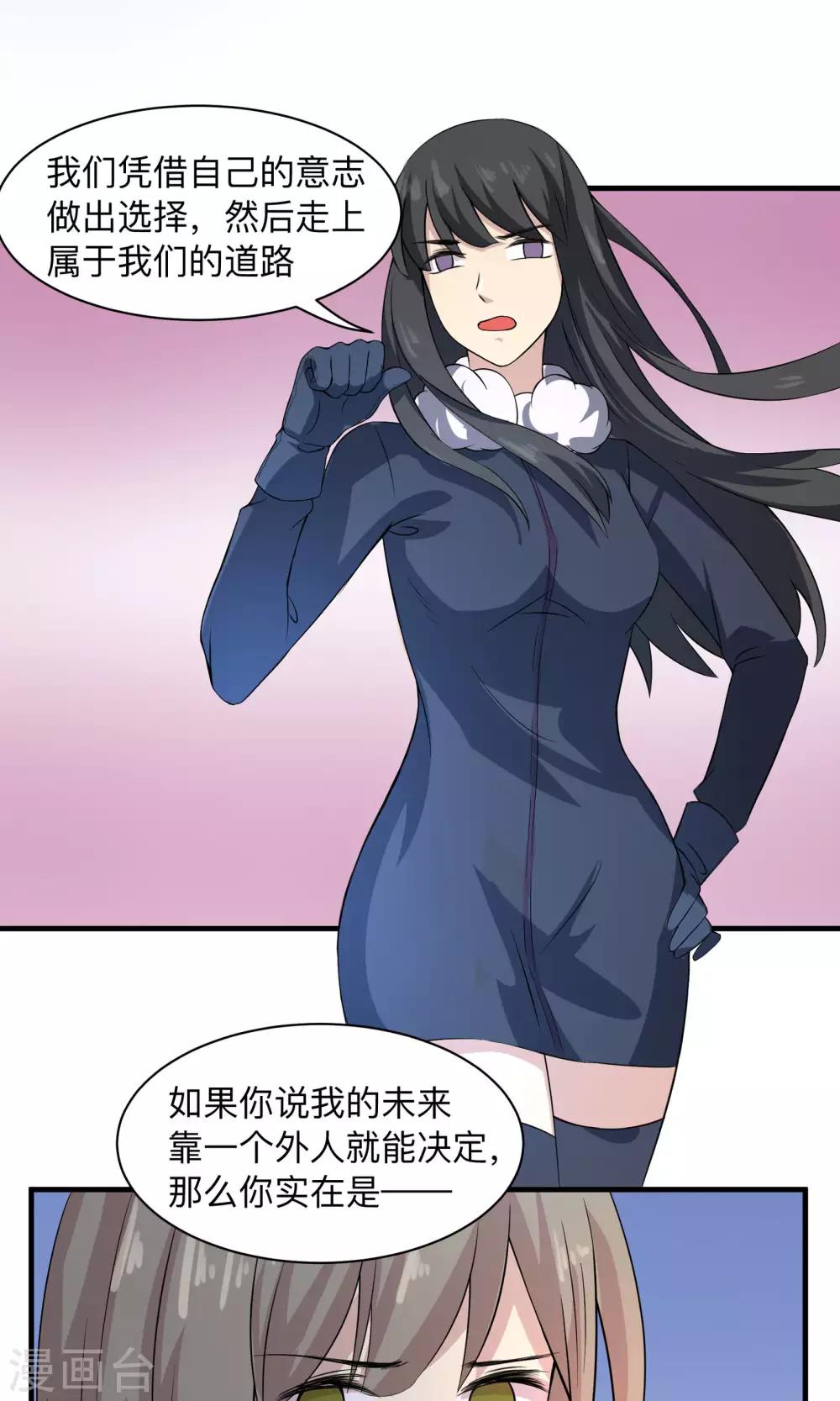 第59话 不愿改变的未来-第59话