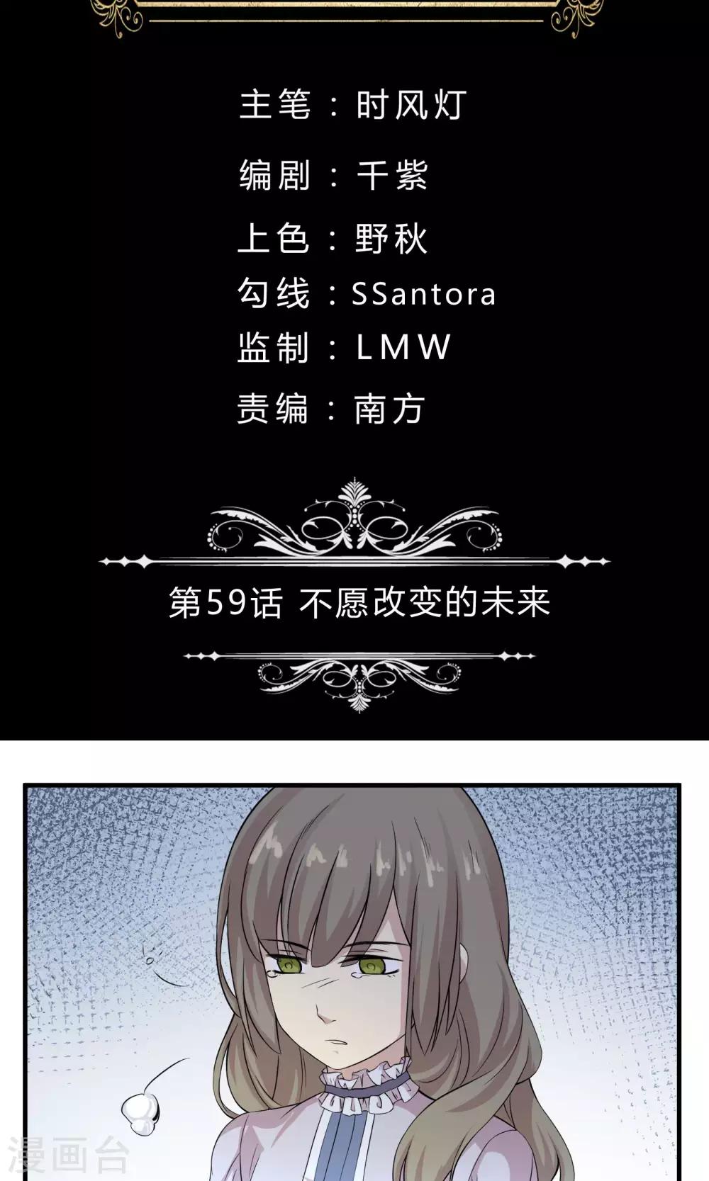 第59话 不愿改变的未来-第59话
