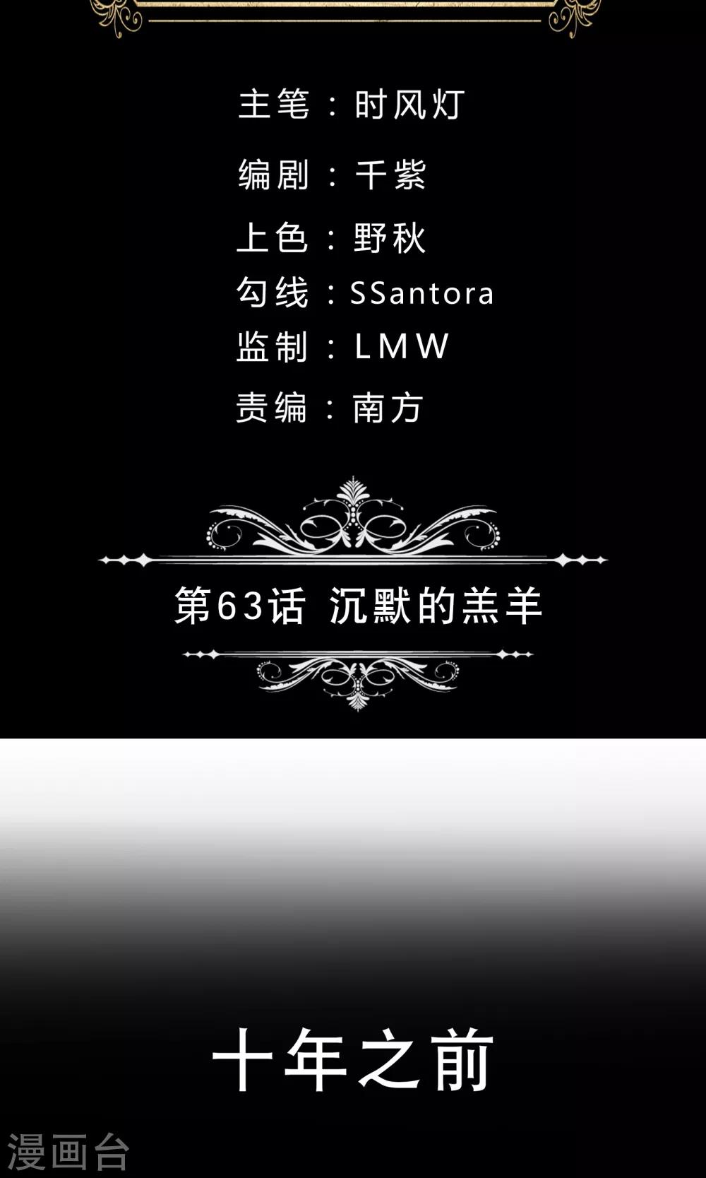 第63话 沉默的羔羊-第63话