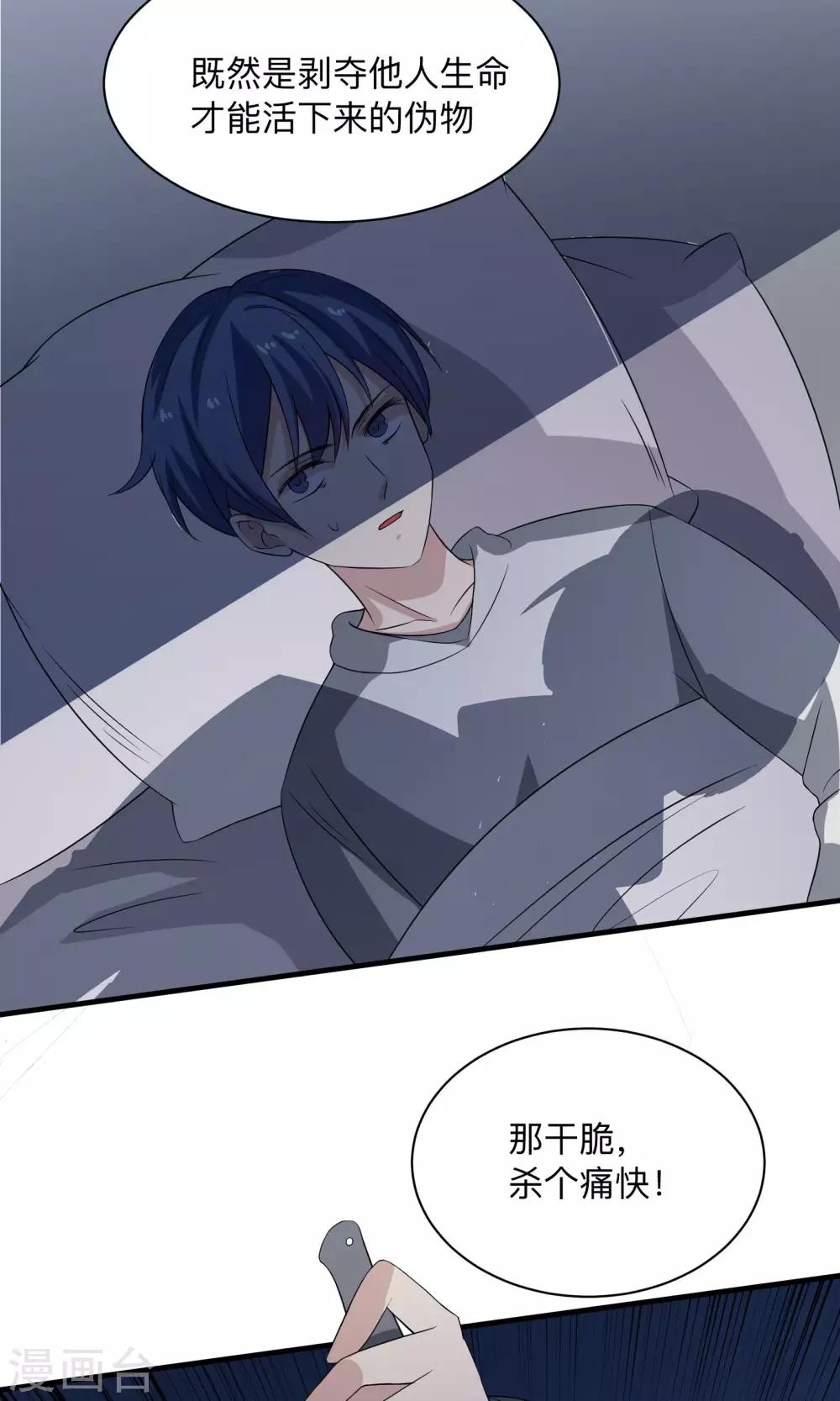 第67话 伪物的决意-第67话