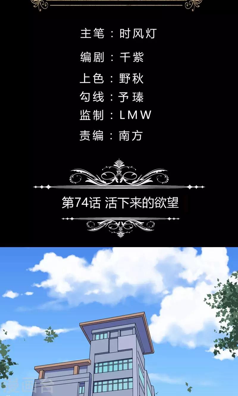 第74话 活下来的欲望-第75话