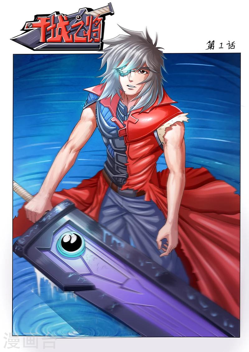 第1话 誓言-第1话