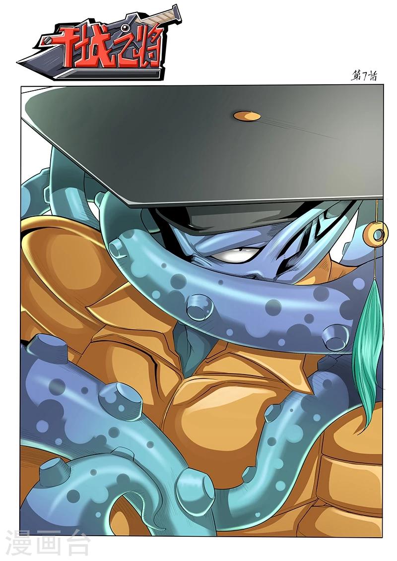 第7话 六桀-第7话