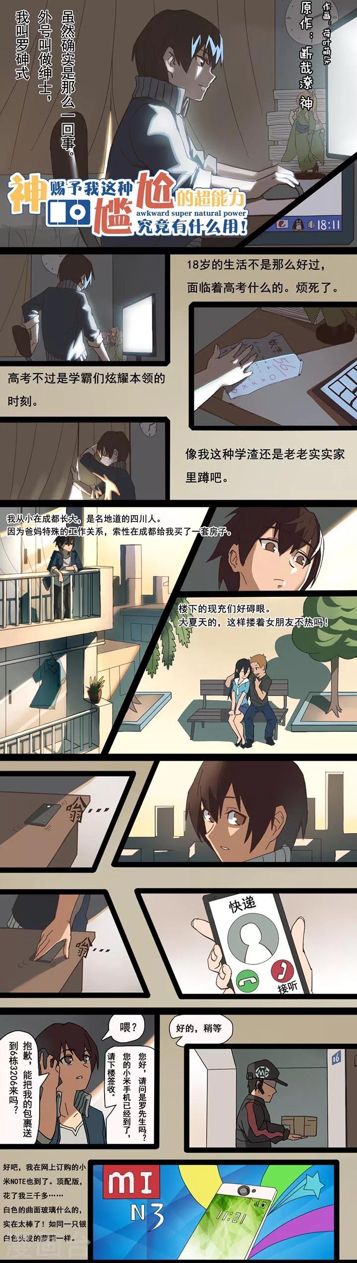 尷尬超能力 - 第1話 - 1