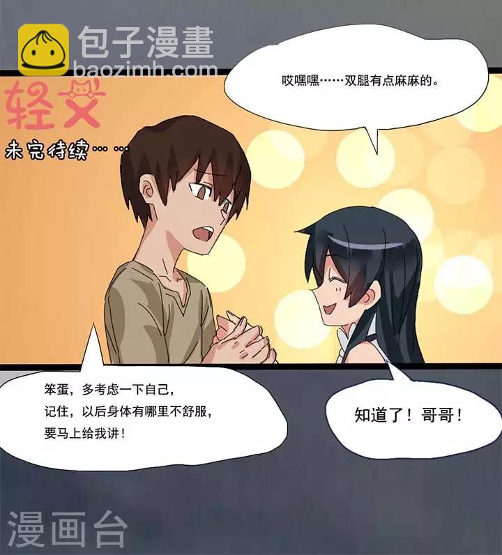 尷尬超能力 - 第15話 - 1