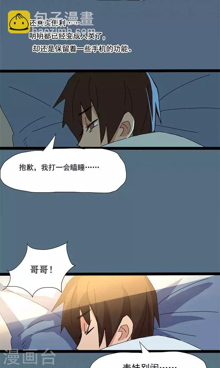 尷尬超能力 - 第17話 - 2