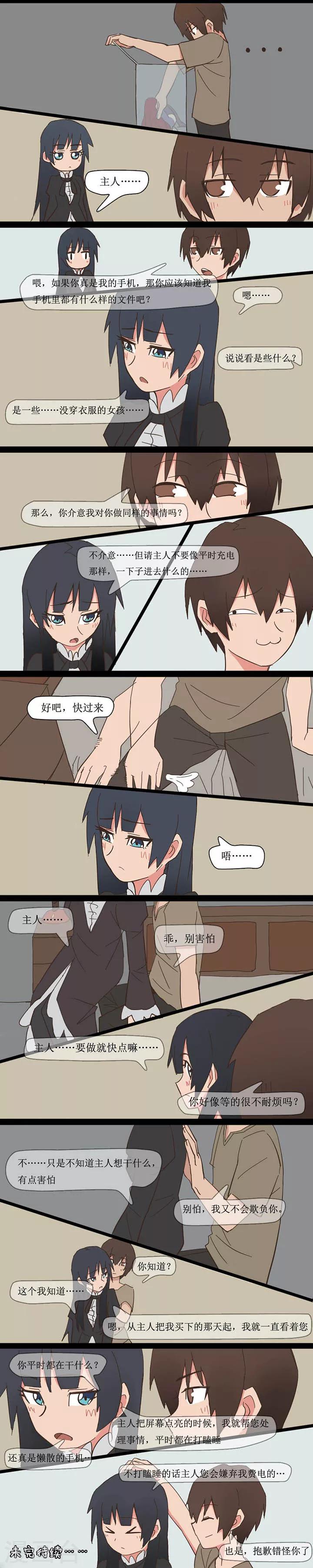 尷尬超能力 - 第3話 - 1