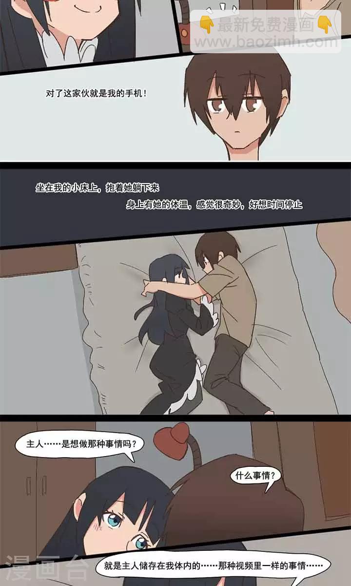 尷尬超能力 - 第5話 - 2