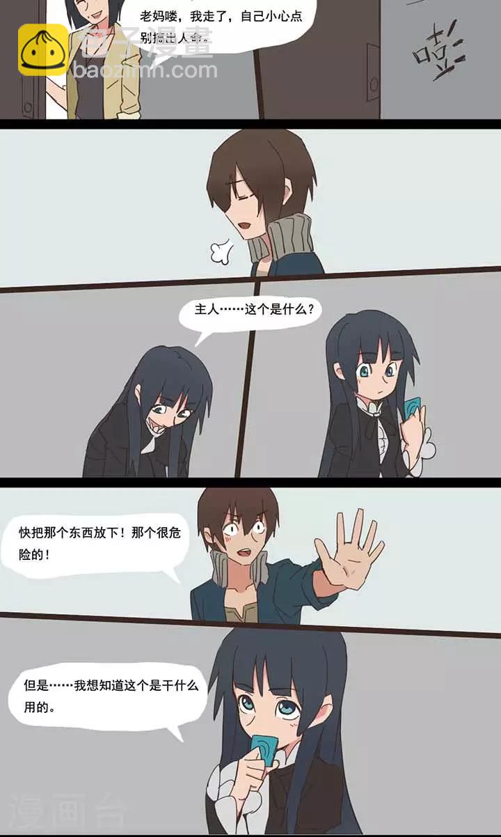 尷尬超能力 - 第7話 - 2