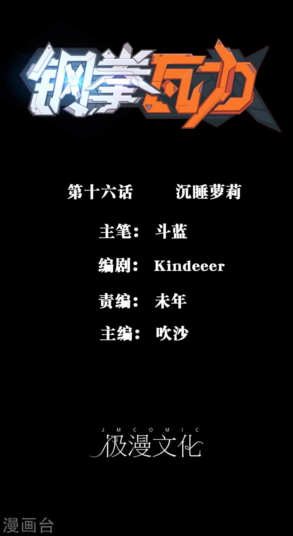 第16话 沉睡萝莉-第17话