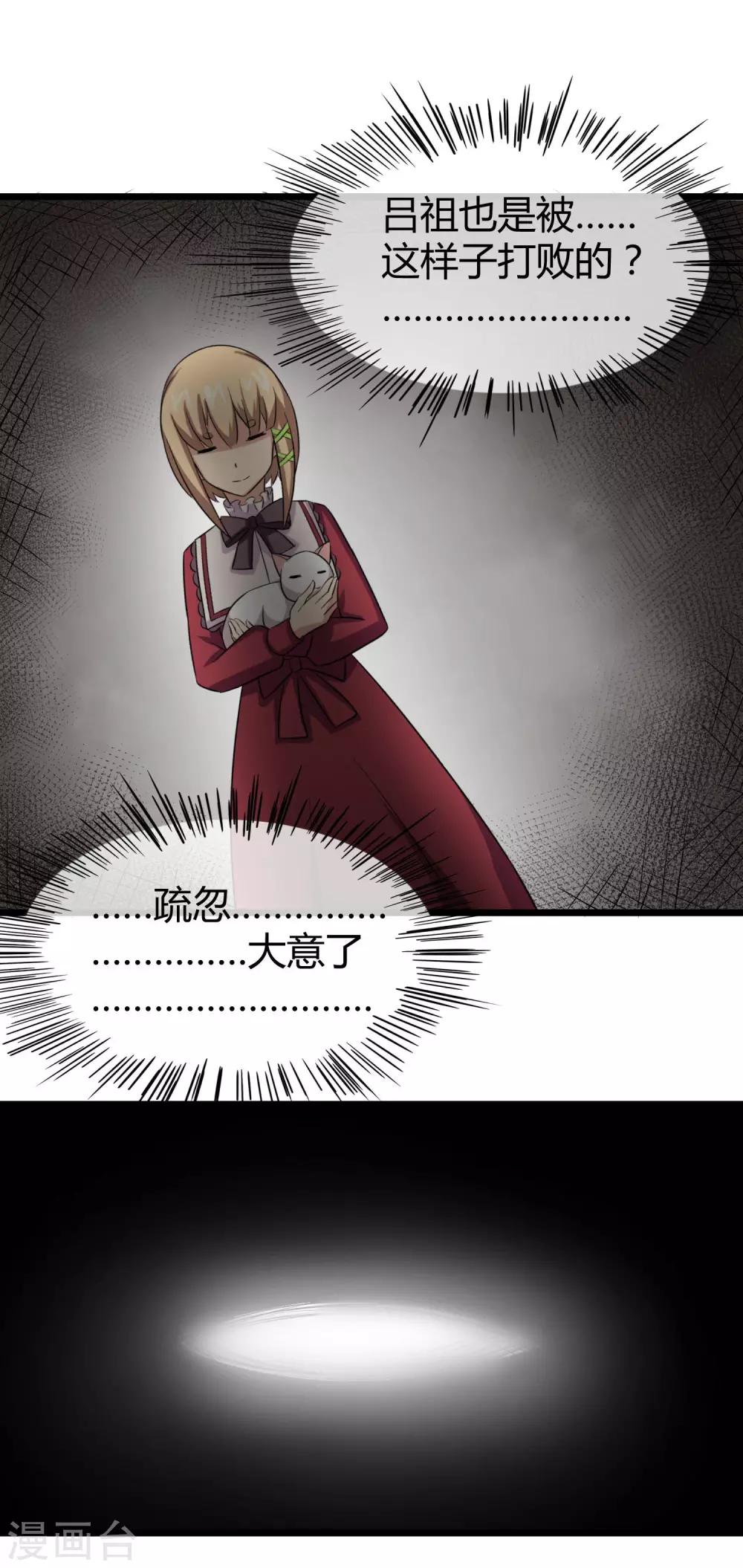 第16话 沉睡萝莉-第17话