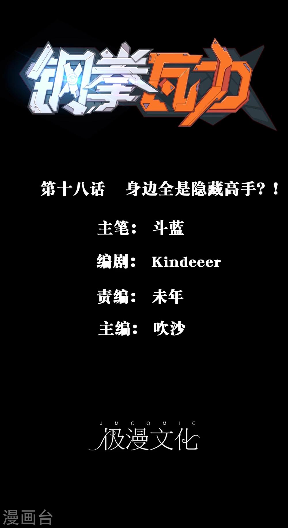 第18话 身边全是隐藏高手？！-第19话