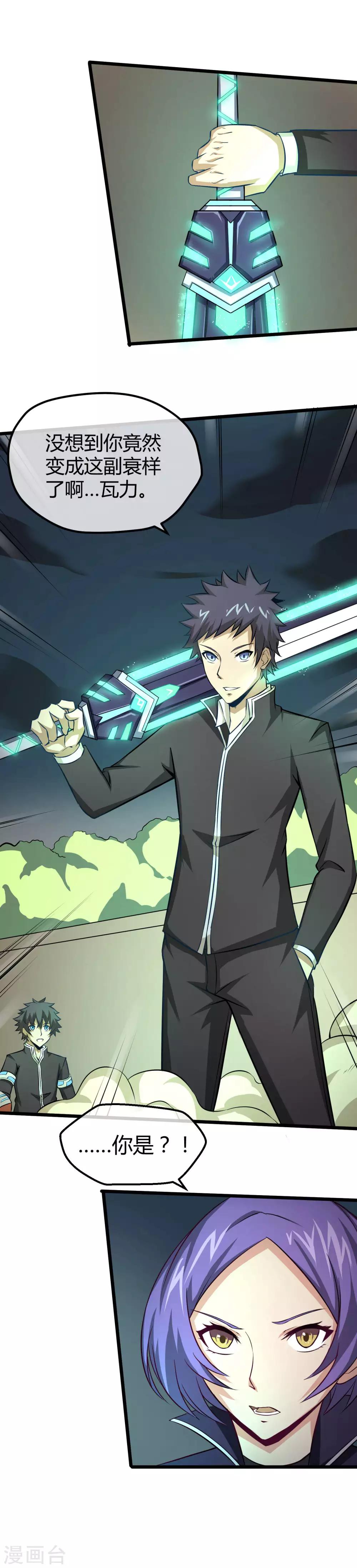 第18话 身边全是隐藏高手？！-第19话