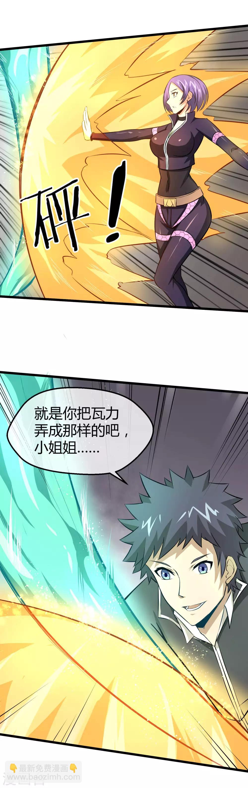 第18话 身边全是隐藏高手？！-第19话