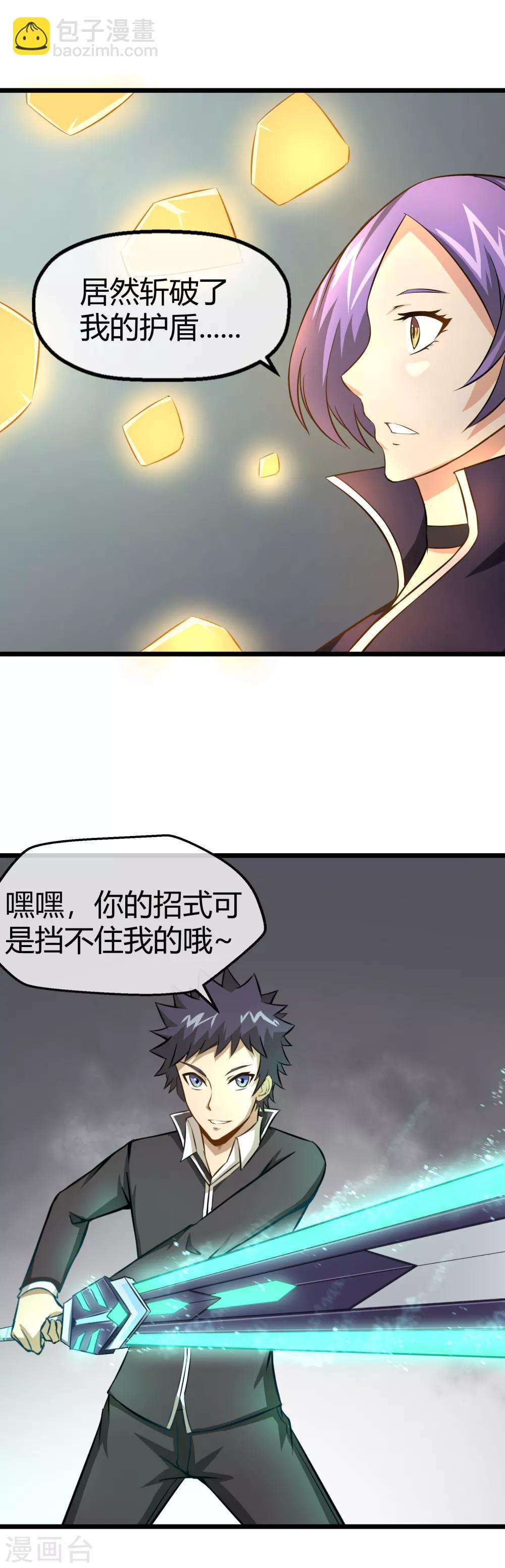 第18话 身边全是隐藏高手？！-第19话