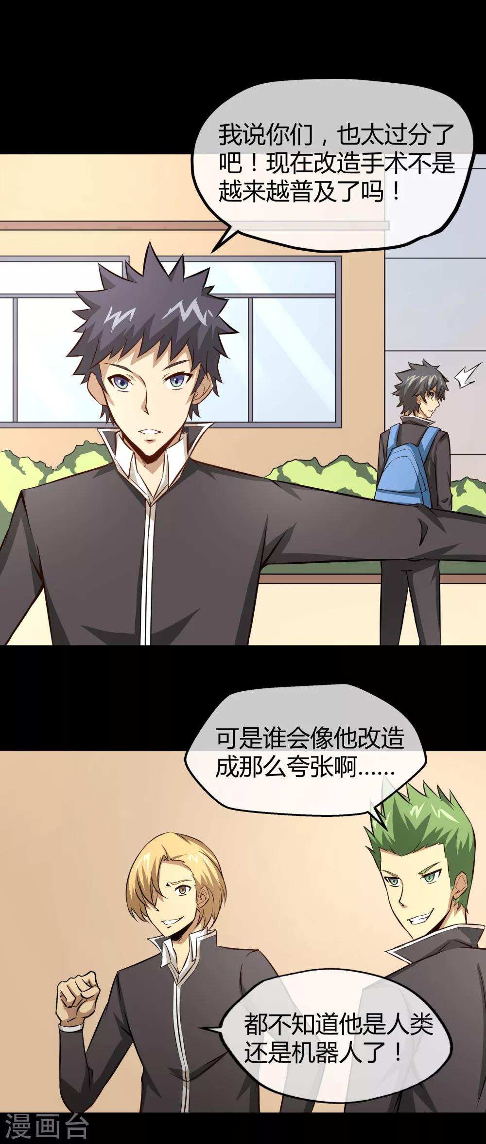 第18话 身边全是隐藏高手？！-第19话