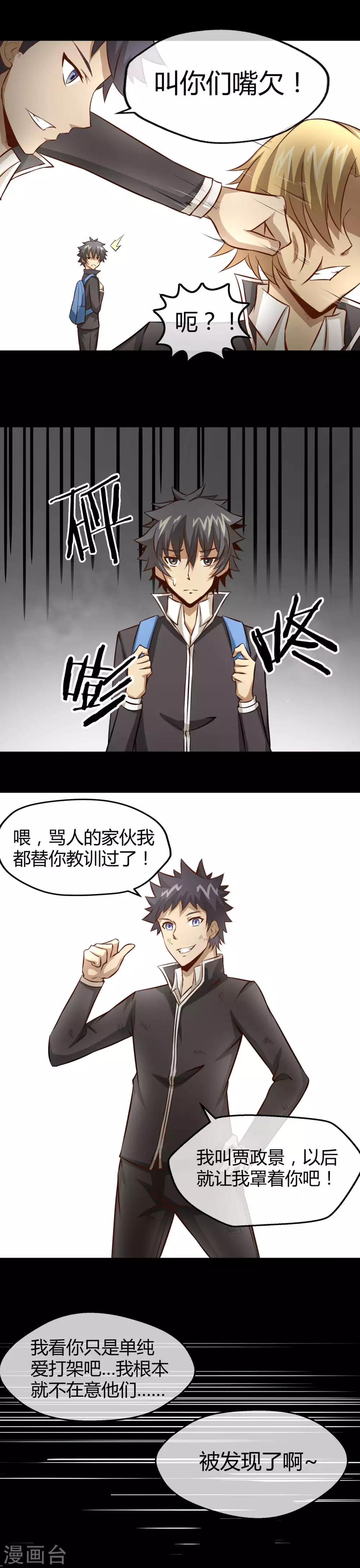 第18话 身边全是隐藏高手？！-第19话