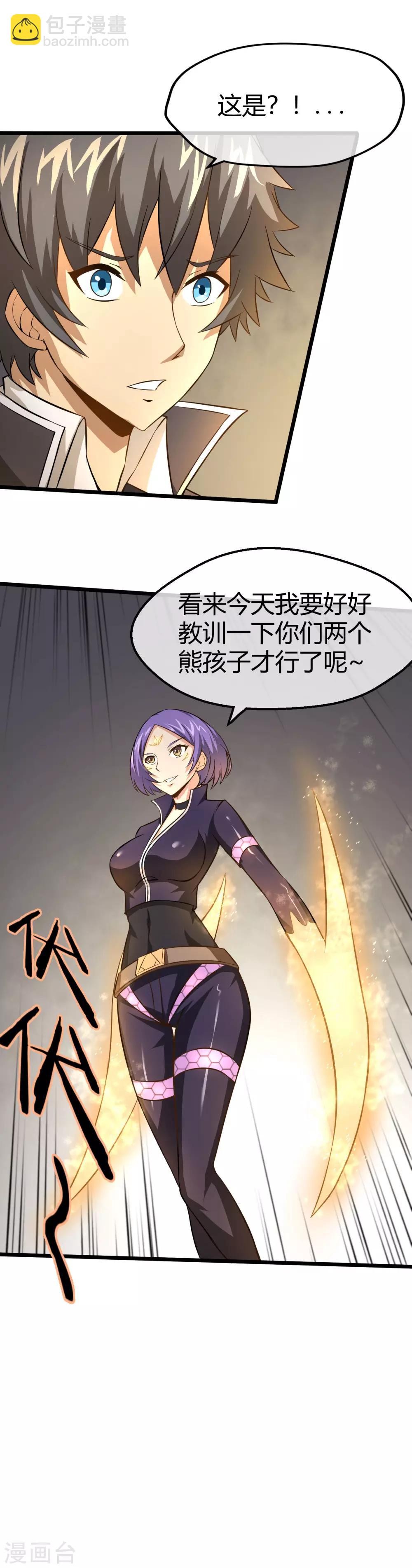 第18话 身边全是隐藏高手？！-第19话