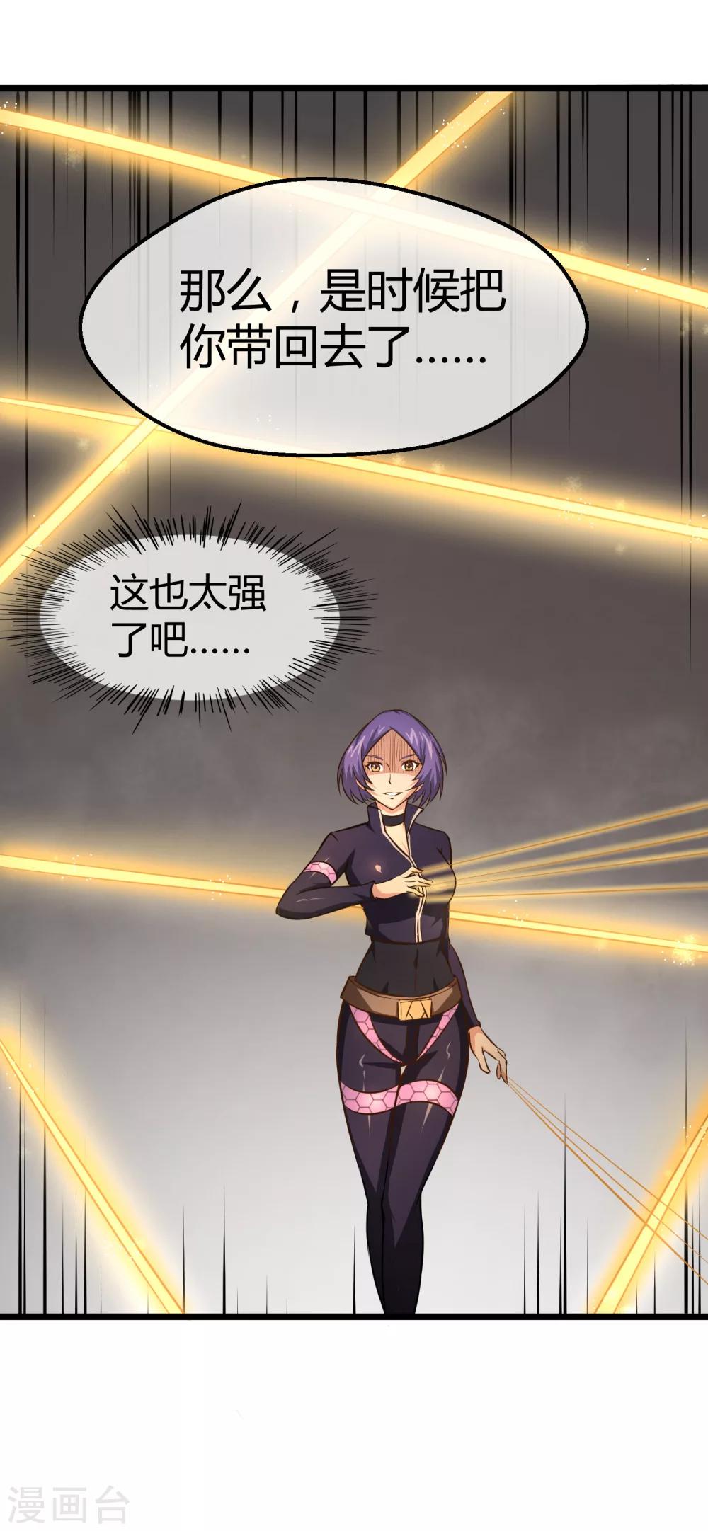 第18话 身边全是隐藏高手？！-第19话