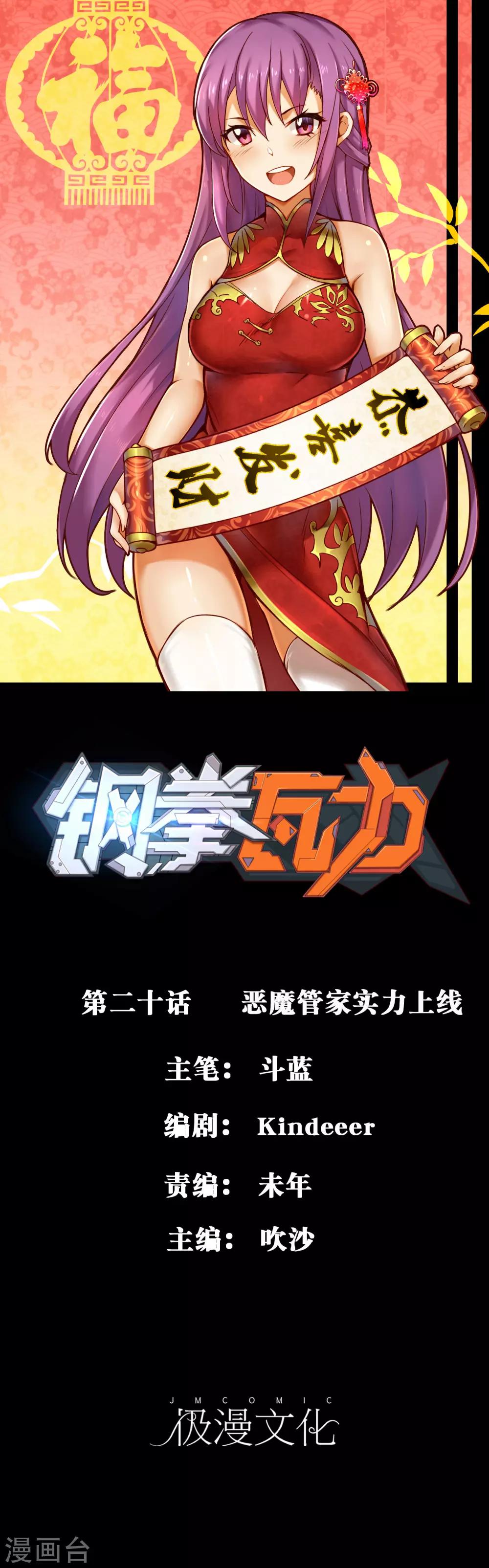 第20话 恶魔管家实力上线-第21话