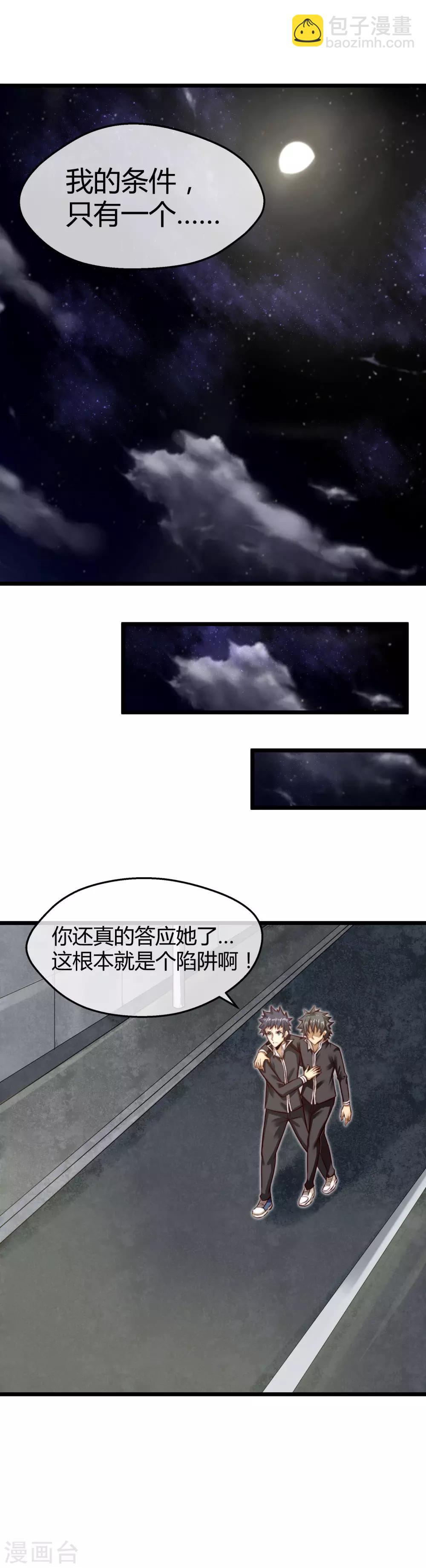 第20话 恶魔管家实力上线-第21话