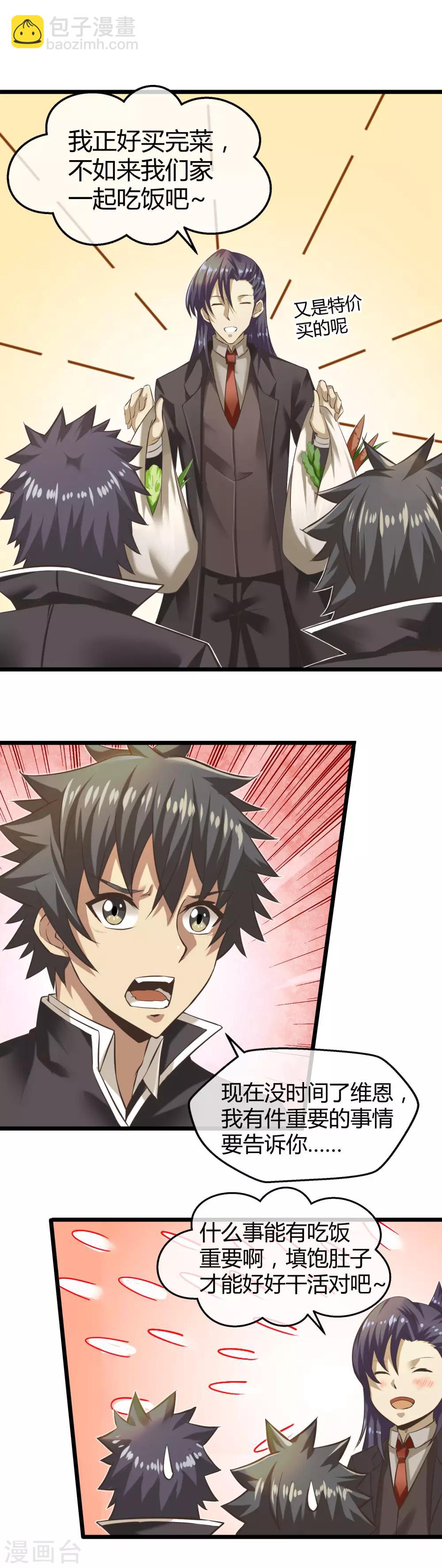 第20话 恶魔管家实力上线-第21话