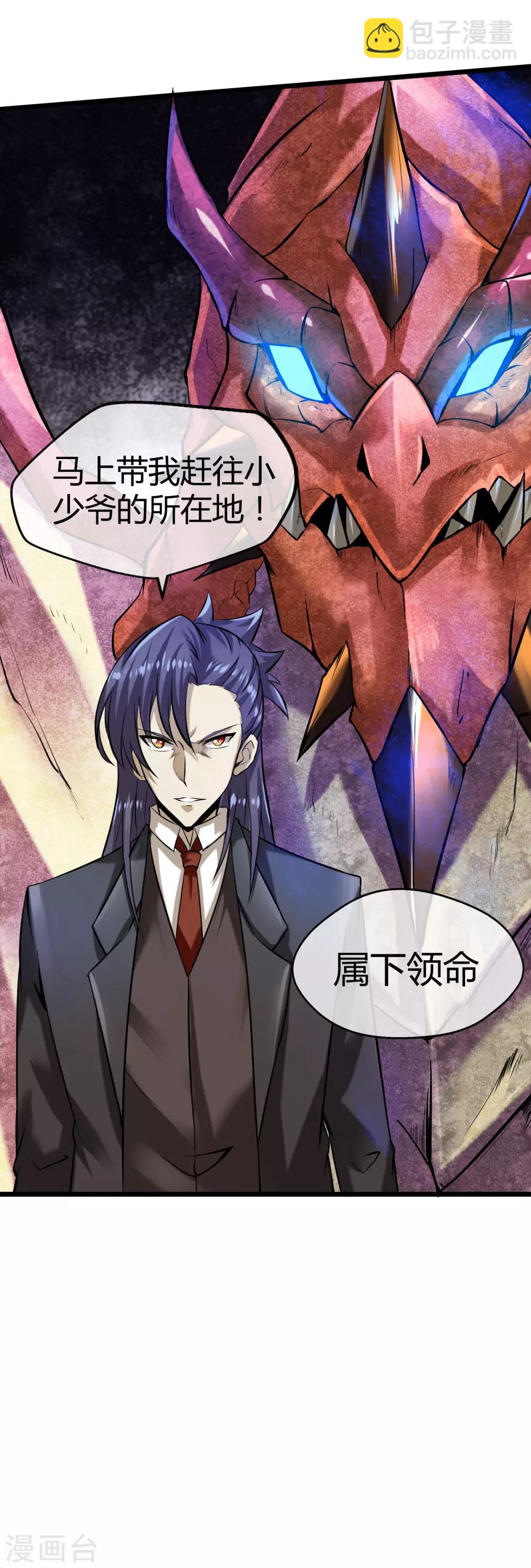 第20话 恶魔管家实力上线-第21话