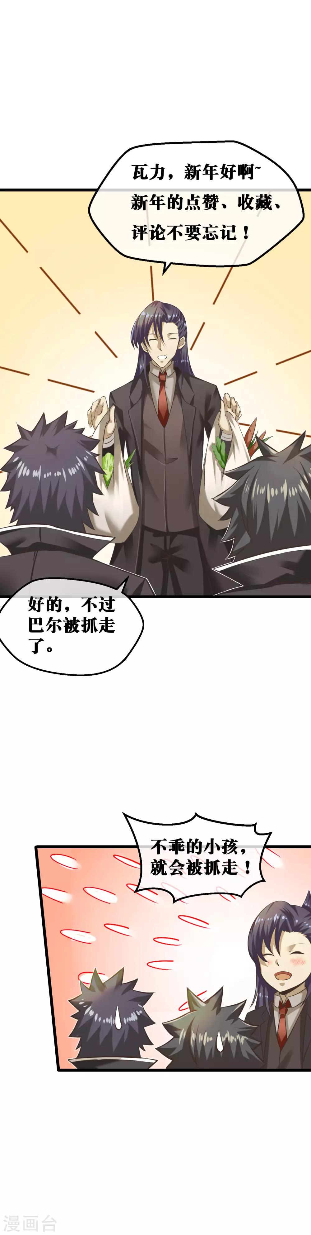 第20话 恶魔管家实力上线-第21话