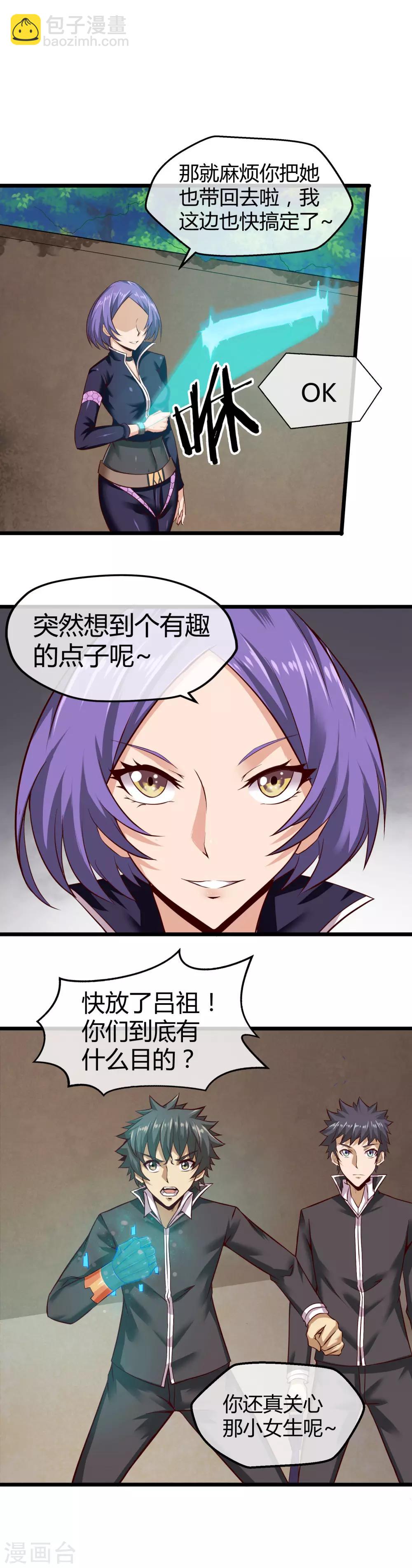 第20话 恶魔管家实力上线-第21话