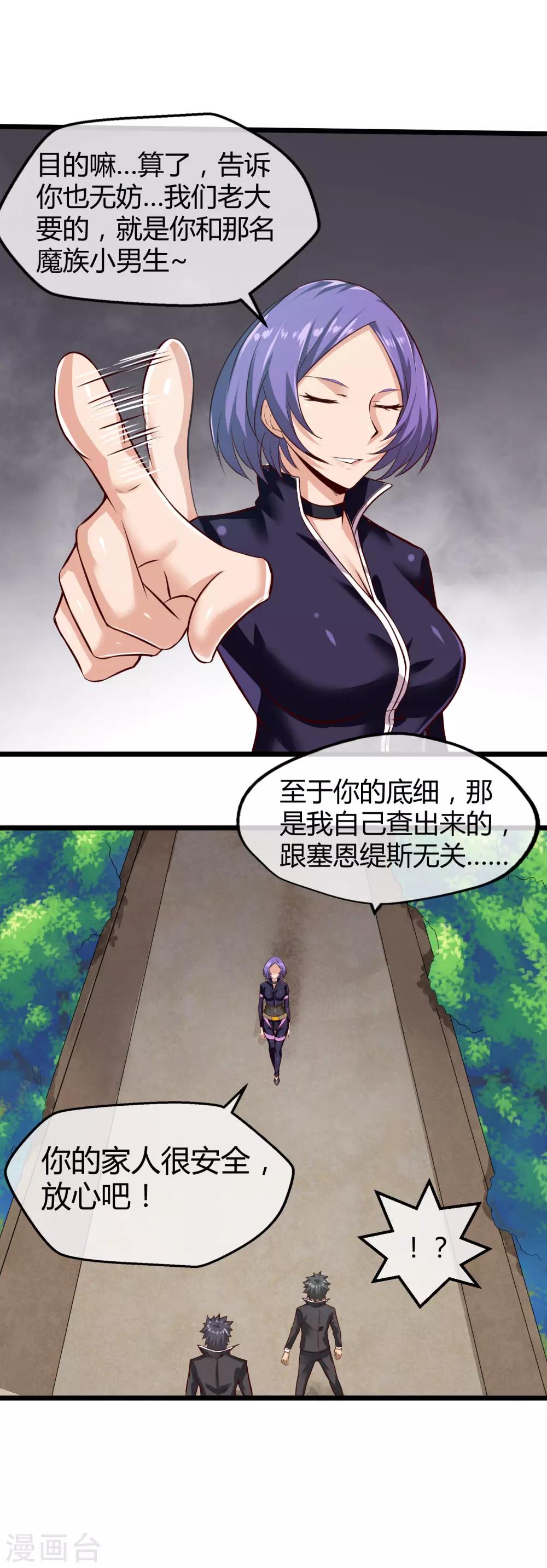 第20话 恶魔管家实力上线-第21话