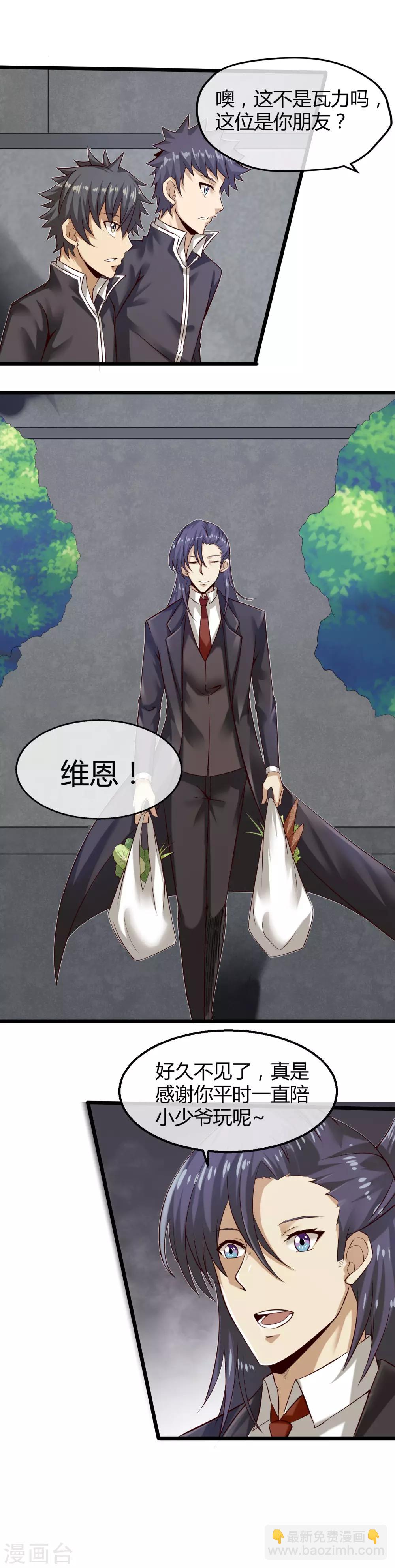 第20话 恶魔管家实力上线-第21话