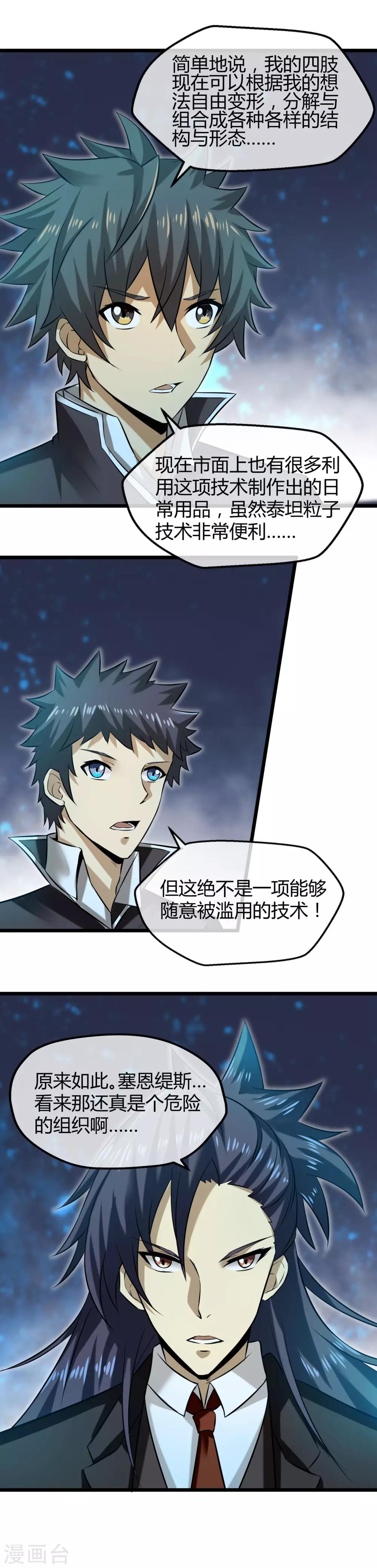 第22话 空降战斗开始！-第23话