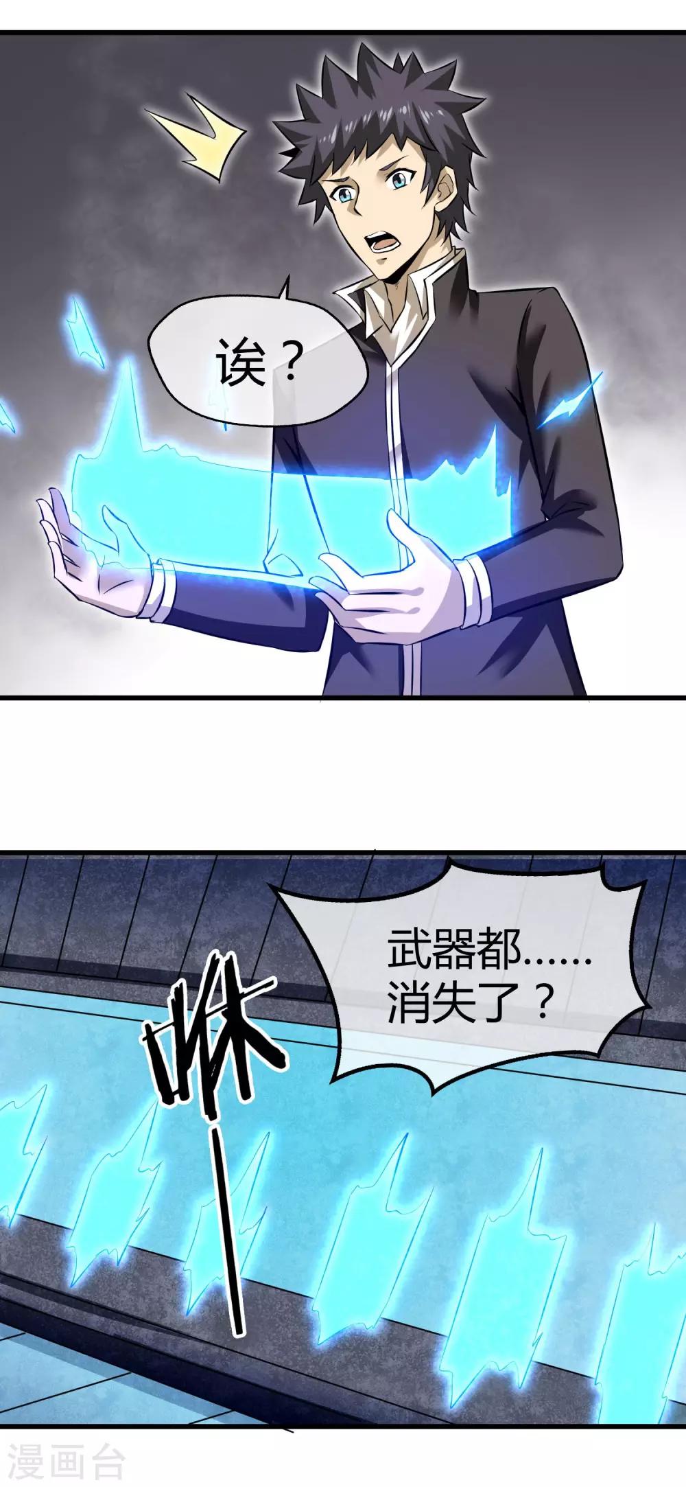 第24话 歼灭机器登场-第25话