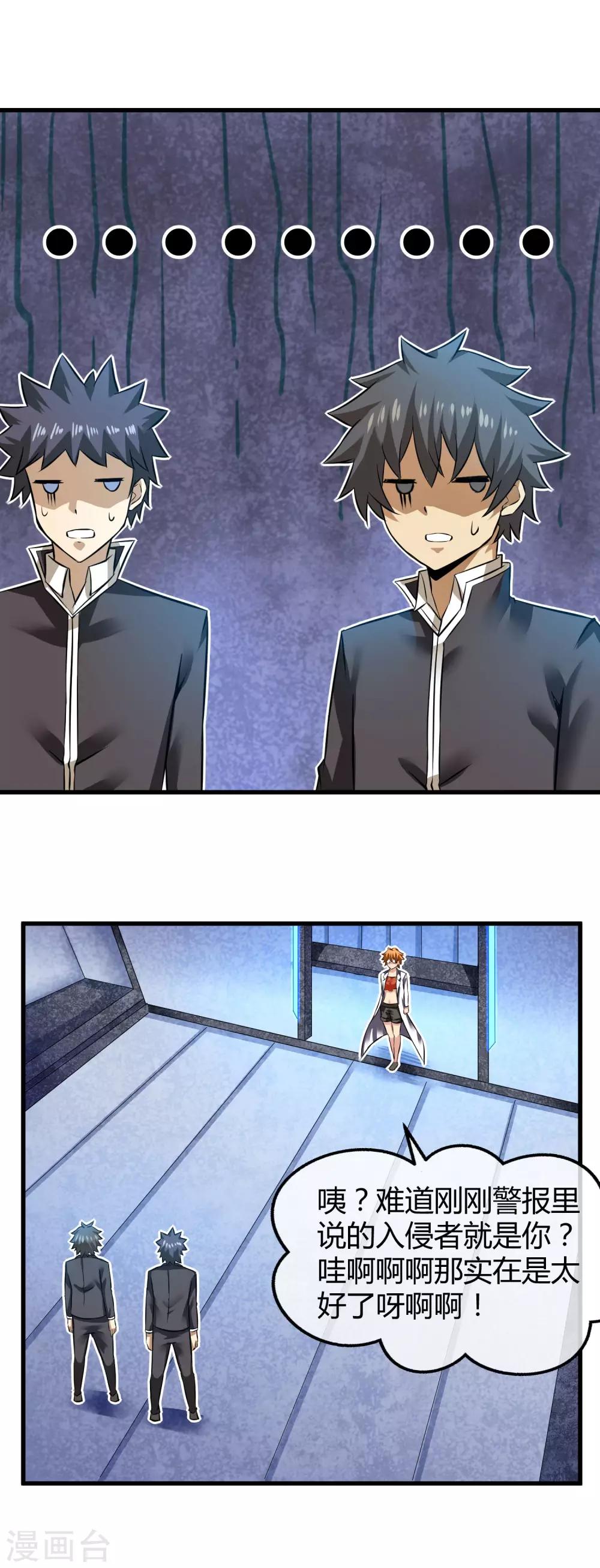 第24话 歼灭机器登场-第25话