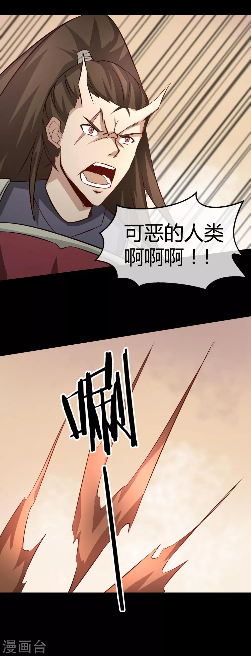 第26话 三千年的复仇-第27话