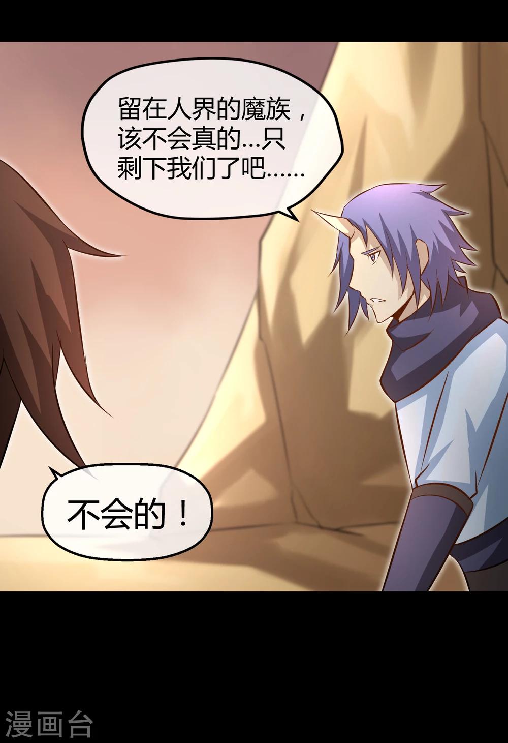 第26话 三千年的复仇-第27话