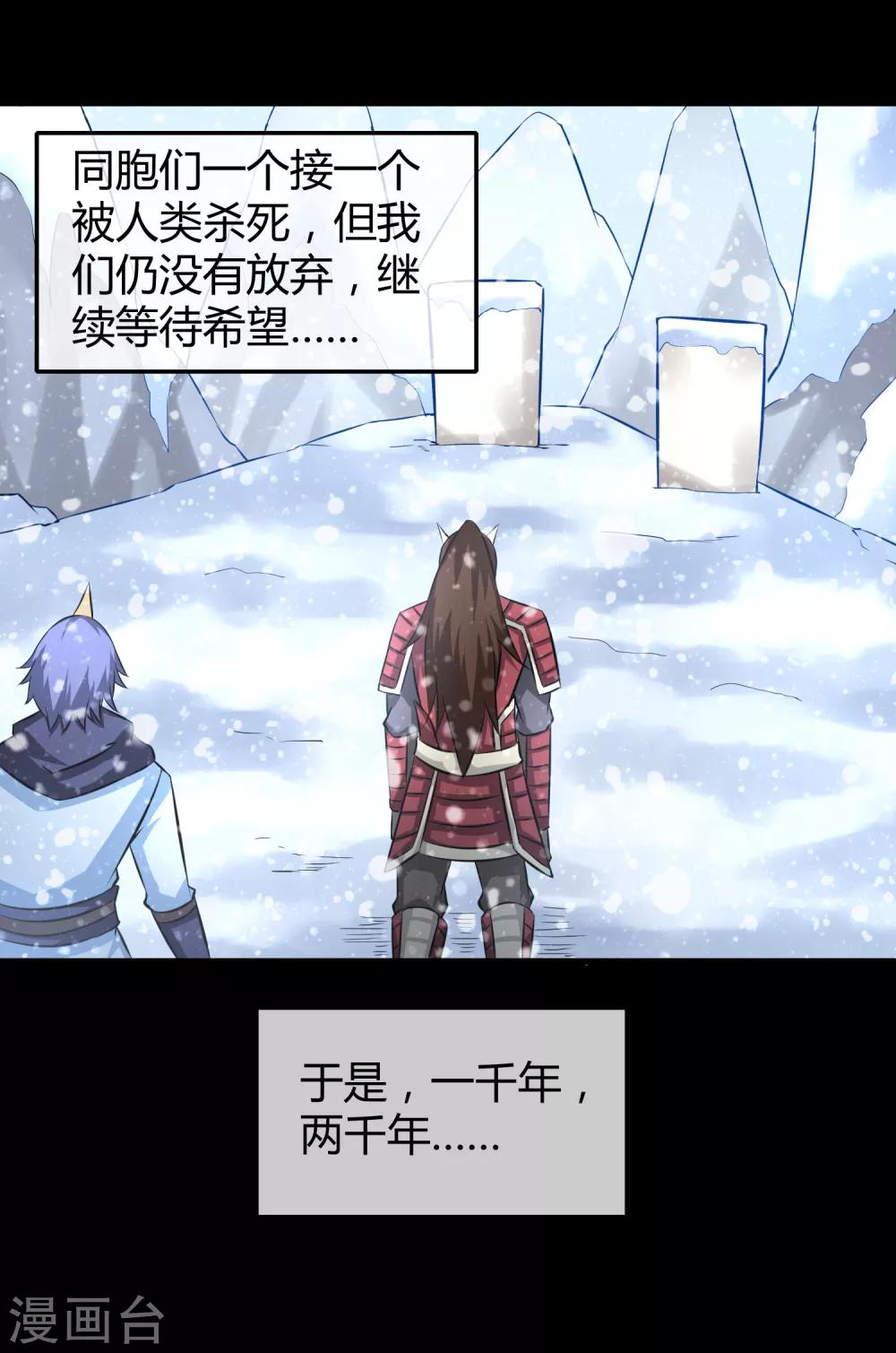 第26话 三千年的复仇-第27话