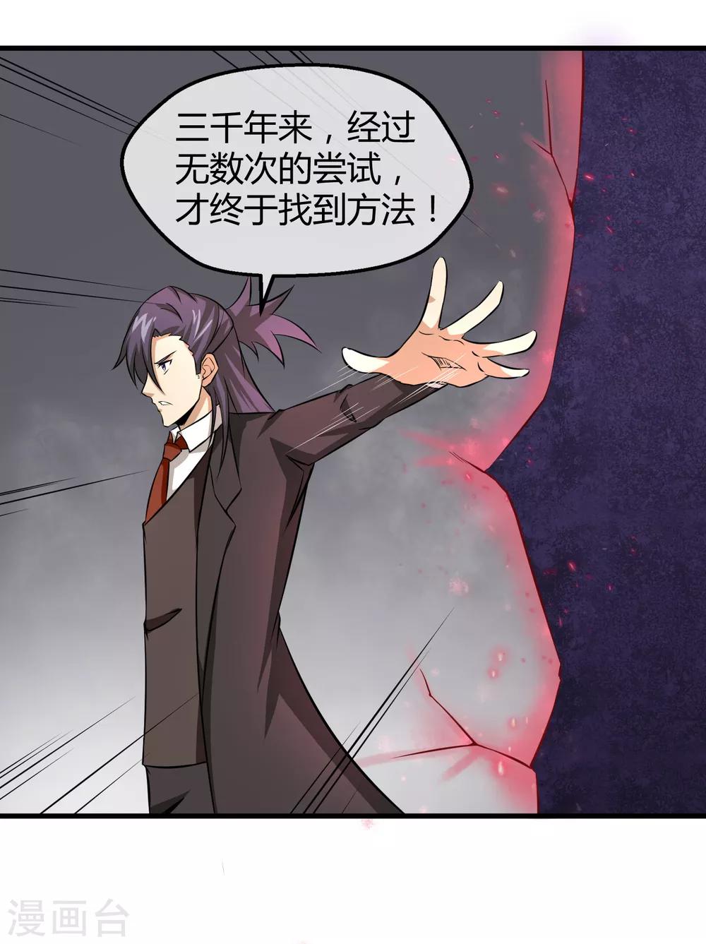 第26话 三千年的复仇-第27话