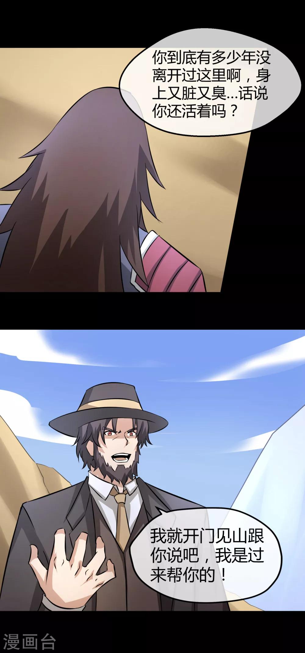 第26话 三千年的复仇-第27话